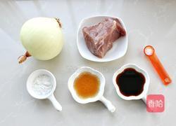 洋葱炒肉丝的做法图解1