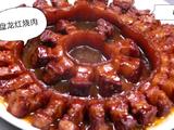 盘龙红烧肉