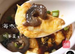 海参鸡蛋羹的做法图解9
