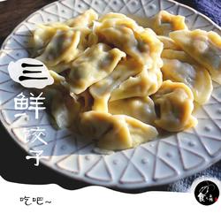 三鲜饺子的做法[图]