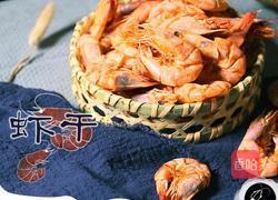 虾干原来是这么做出来的的做法图解8