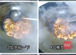 鲜虾扒粉的做法图解3
