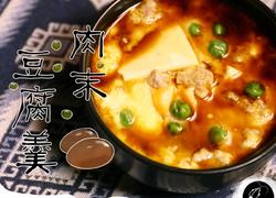 豆腐肉末羹