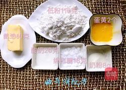曲奇饼干的做法图解1