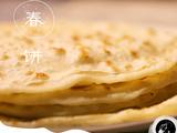 春饼的做法[图]