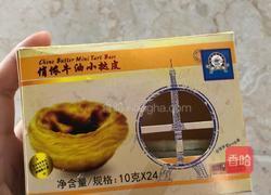 蛋挞的做法图解1
