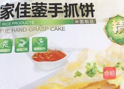 手抓饼的做法图解1