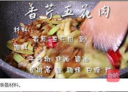 香芹五花肉的做法图解1