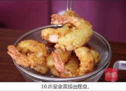 黄金凤尾虾的做法图解10