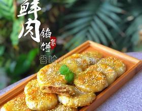 简易版鲜肉馅饼