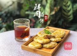 简易版鲜肉馅饼的做法图解19