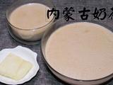 内蒙古奶茶