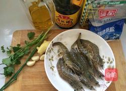 油炸虾的做法图解1