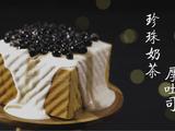珍珠奶茶厚吐司