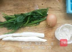 山药菠菜鸡蛋糕的做法图解1