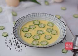 秋葵蒸蛋的做法图解8