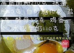 抹茶味麻薯紫薯欧包的做法图解1