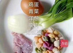 肉沫蔬菜海螺炒面的做法图解1