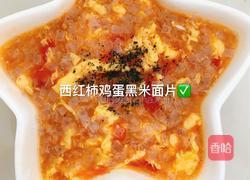 西红柿鸡蛋黑米面片的做法图解10