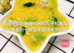 肉丸子南瓜面线的做法图解8