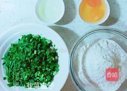 韭菜盒子的做法图解1
