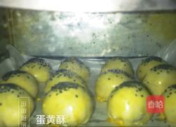 蛋黄酥的做法图解10