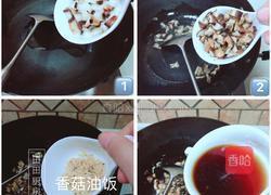 香菇虾米油饭的做法图解2