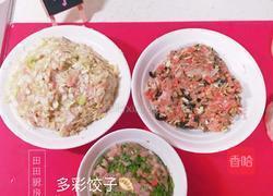 多彩饺子的做法图解3