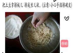 山西 擦擦的做法图解2