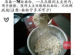 山西 擦擦的做法图解3