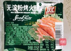 火腿三明治的做法图解2