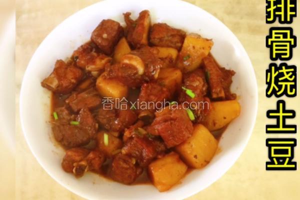 排骨烧土豆