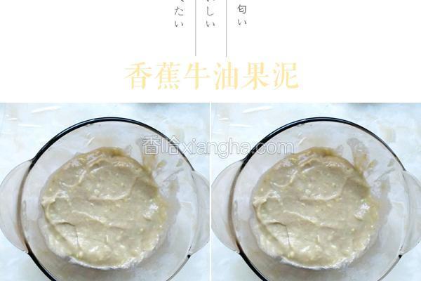 香蕉牛油果泥