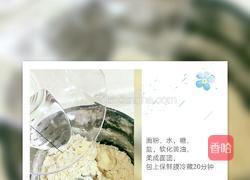 蝴蝶酥的做法图解1