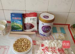 蔓越莓牛扎糖的做法图解1