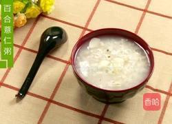 百合薏仁粥的做法图解4