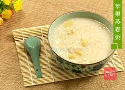 苹果燕麦粥的做法图解4