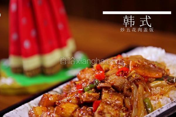 韩式炒五花肉盖饭