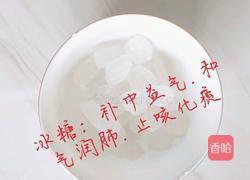 山楂萝卜梨冰糖水的做法图解2