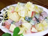 清爽开胃的韩式土豆苹果沙拉的做法[图]