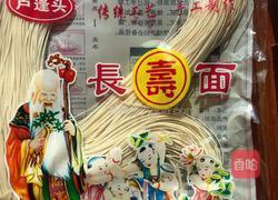 炒寿面的做法图解1