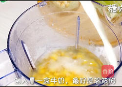 牛奶玉米汁的做法图解6