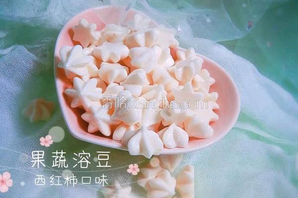 宝宝辅食系列～西红柿溶豆