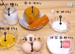 宝宝营养餐系列~南瓜纸杯蛋糕的做法图解1
