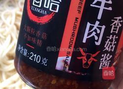 下午茶（牛肉酱拌面）的做法图解6