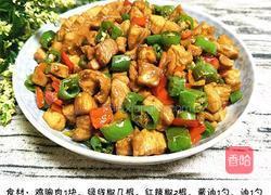 椒香鸡丁的做法图解1