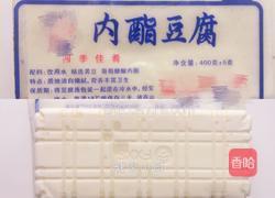 红油内酯豆腐的做法图解1