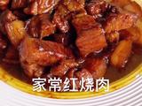 家常红烧肉的做法[图]