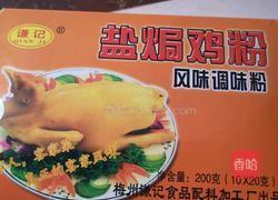 盐焗鸡中翅的做法图解4