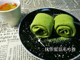 抹茶蜜豆毛巾卷的做法[图]